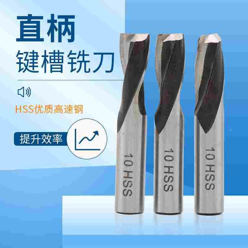 镇江拓普键槽铣刀/二刃铣刀3/4/5/6/7/8/9/10/12/14/16/18/20mm