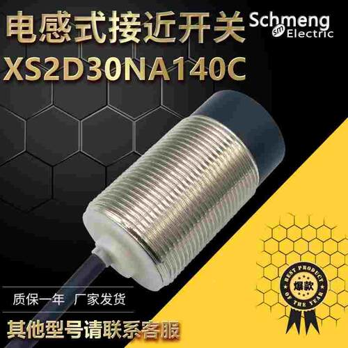 供应精品技术全新高品质传感器XS2D30NA140C接近开关质量保证一年