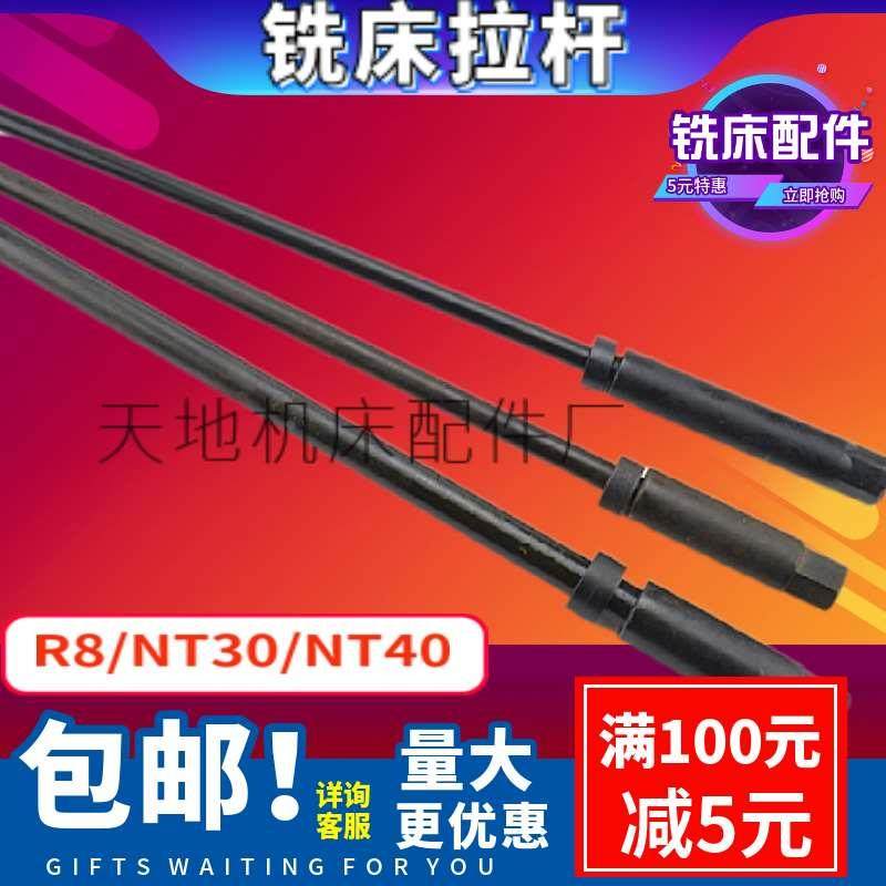 包邮炮塔铣床拉杆M16 NT30/40丝杆45号钢加硬吊螺杆5/8英制R8刀柄,工业油品/胶粘/化学/实验室用品,烧杯/烧瓶,淘宝优惠券,粉丝福利购,淘宝优惠卷