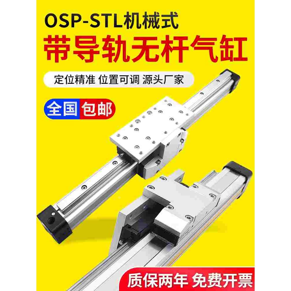 带导轨无杆气缸OSP长行程25/32-400-500-2000-STL高速机械式滑台