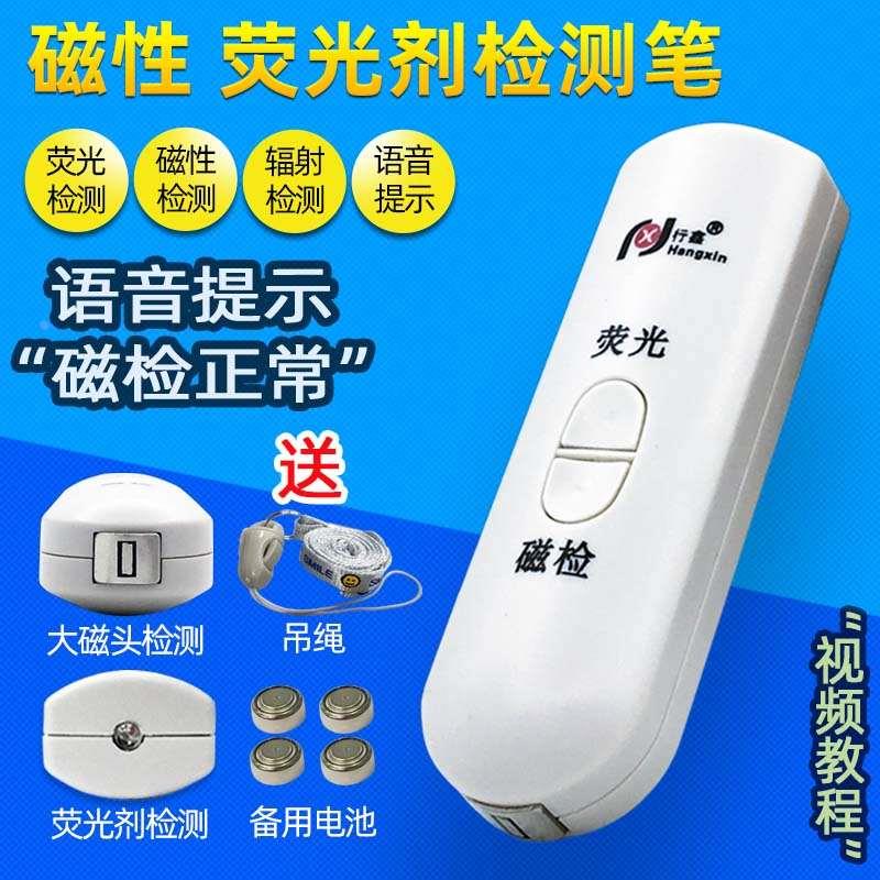 行鑫2009智能语音2用磁性检测笔 荧光剂检验笔验磁器磁笔语音提示