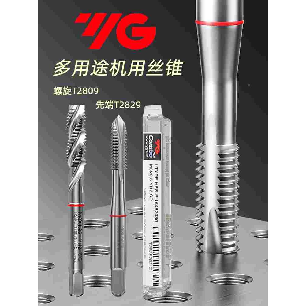 韩国YG多用途先端丝锥T2829 多功能Combo钢件不锈钢螺旋丝攻T2809