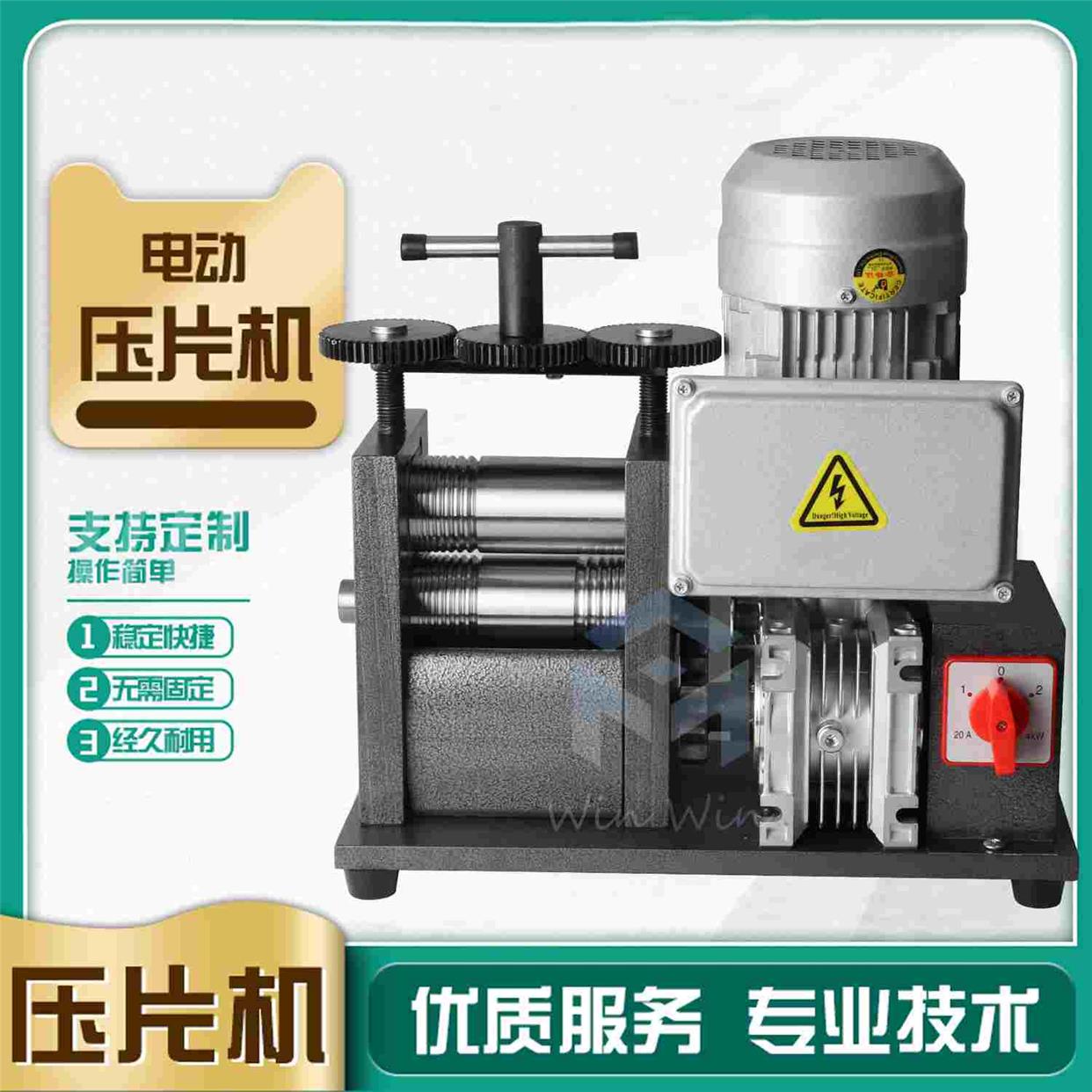 电动压片机 金银首饰压片压方线机 压半圆压圆条机加工压条机