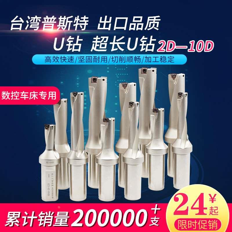 U钻快速钻加长暴力钻U钻刀杆车床数控SP平底喷水钻头WC刀片2/10D