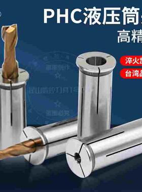 台湾日月潭高精度液压筒夹弹性液压减径套夹头HC12 16 20 25 30