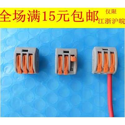 三线接线器 装修接线端子 装修布线连接器 电线连接器 软硬线通用