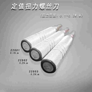 定值扭矩螺丝刀/扭力螺丝刀/扭力起子