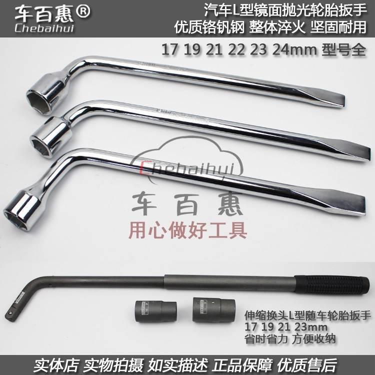 L型轮胎扳手套筒十字轮胎扳手省力拆卸汽车换胎工具17/19/21/23mm