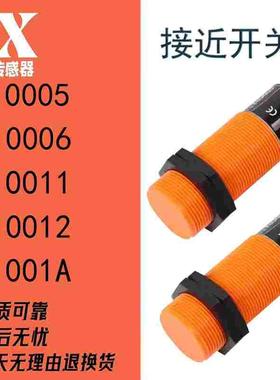 电感式接近开关 II0005 II0006 II0011 II0012 II001A传感器