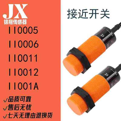 电感式接近开关 II0005 II0006 II0011 II0012 II001A传感器