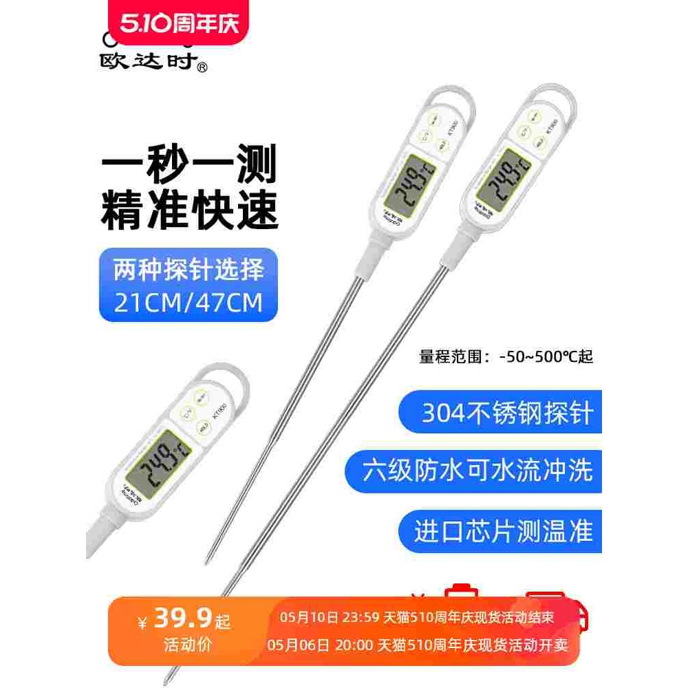 欧达时超长50cm探针式商用食品中心温度计烘焙熬糖液体油温测量计
