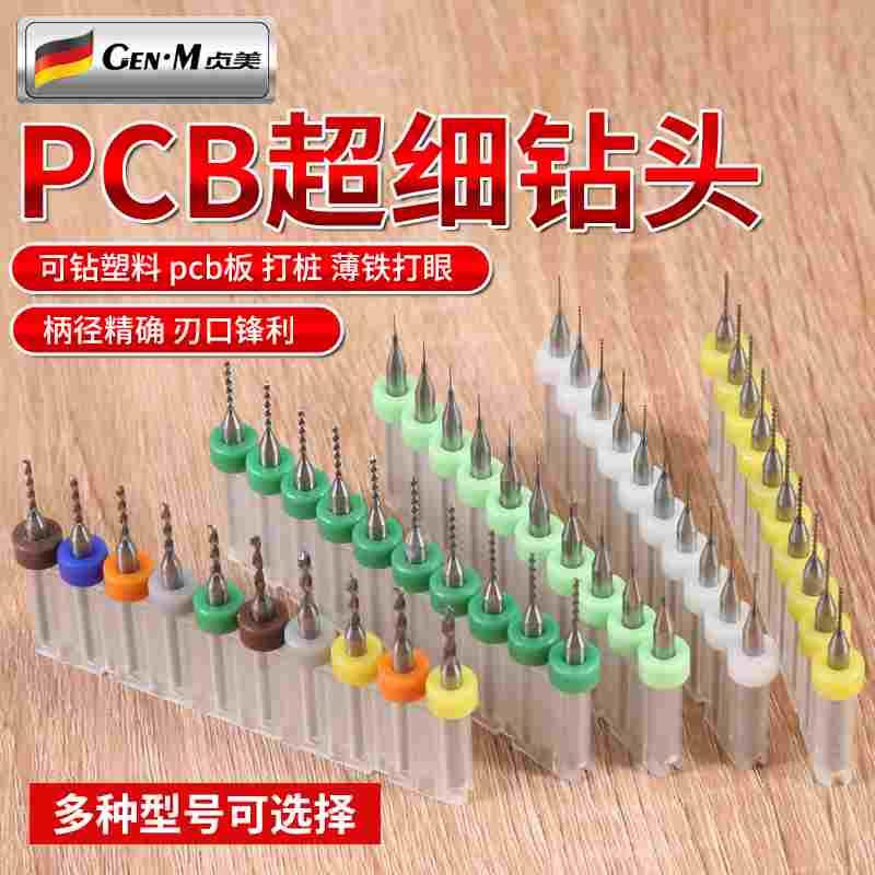 麻花钻头套装组合超细迷你微型钨钢硬质合金加长塑料金属文玩打孔