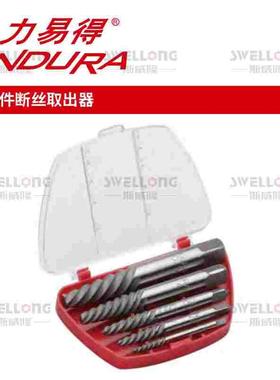 力易得ENDURA5件装断丝取出器E0208/1#2#3#4#5#