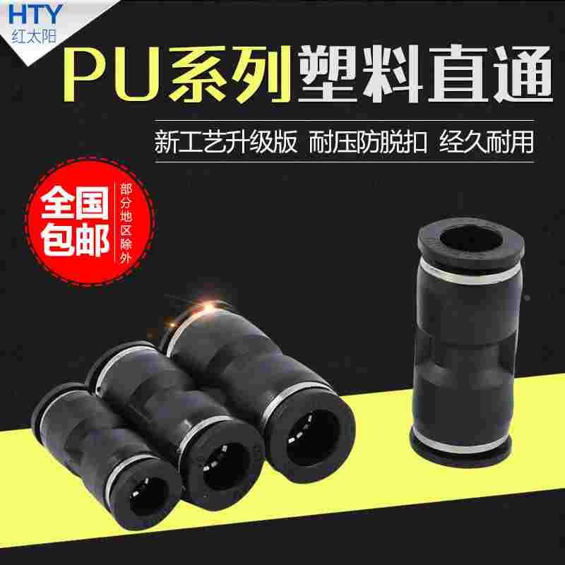 气管接头8mm快插软管快速6气动对接10塑料二通12直通16mm变径PU管