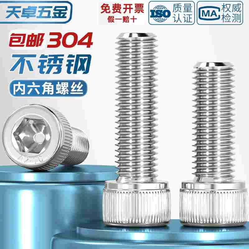 M18M20M24 304不锈钢圆柱头内六角螺丝螺钉螺栓*40x50/60-200mm