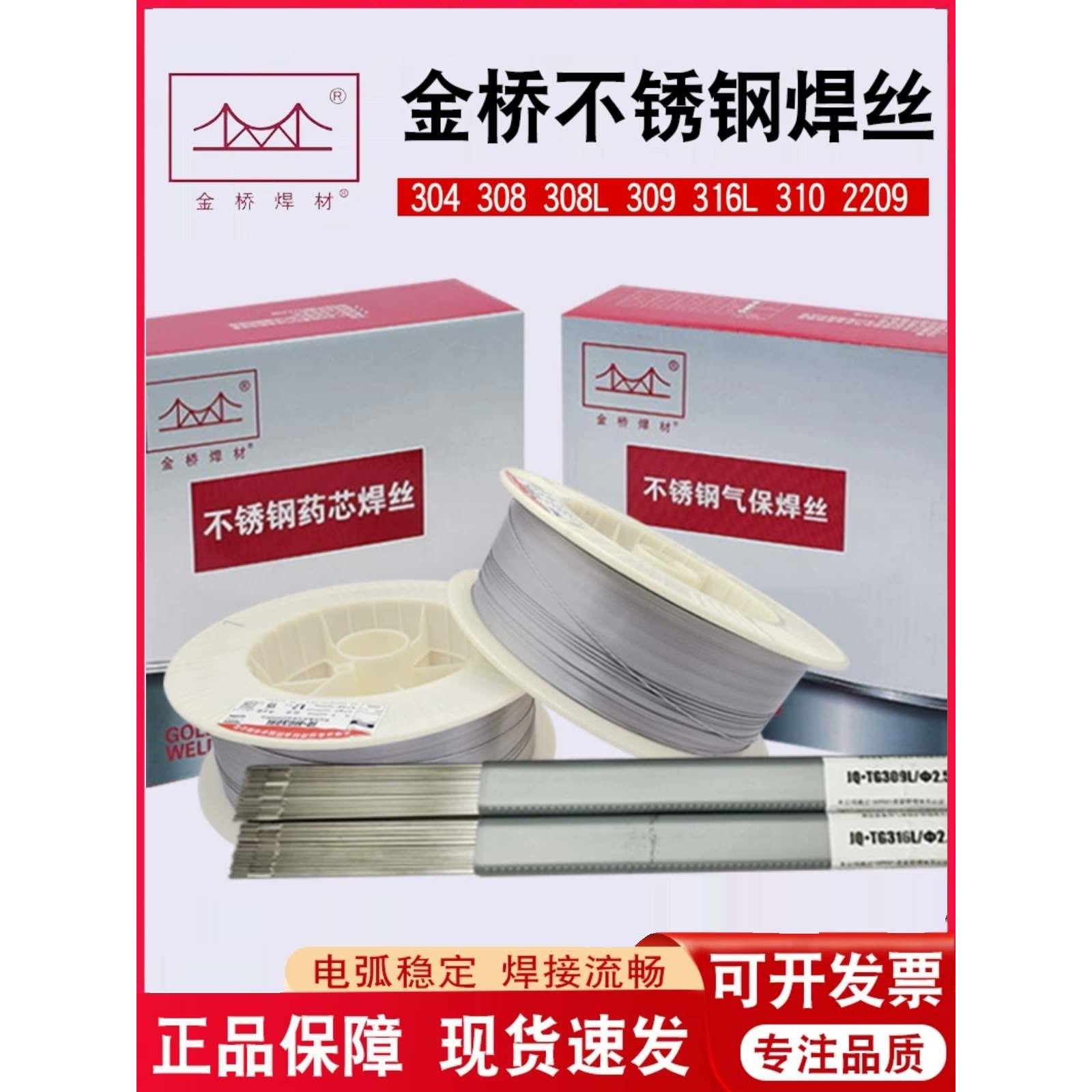 金桥不锈钢气保焊丝ER304/308L/309L/316L/2209二保实心氩弧焊丝