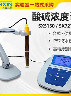 上海三信SX5150酸碱浓度计系列SX7110便携式实验室酸浓度计