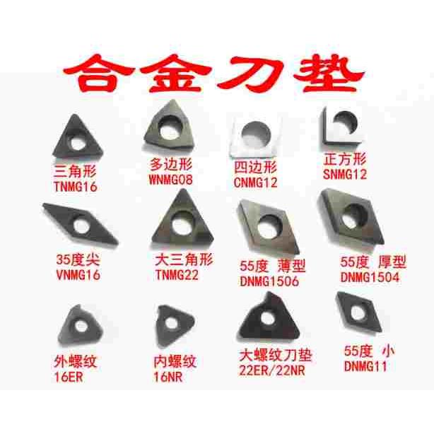 刀垫 数控刀杆垫片 刀片 车刀杆垫片MT1603 MV1603 MW0804 MC1204