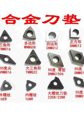 刀垫 数控刀杆垫片 刀片 车刀杆垫片MT1603 MV1603 MW0804 MC1204