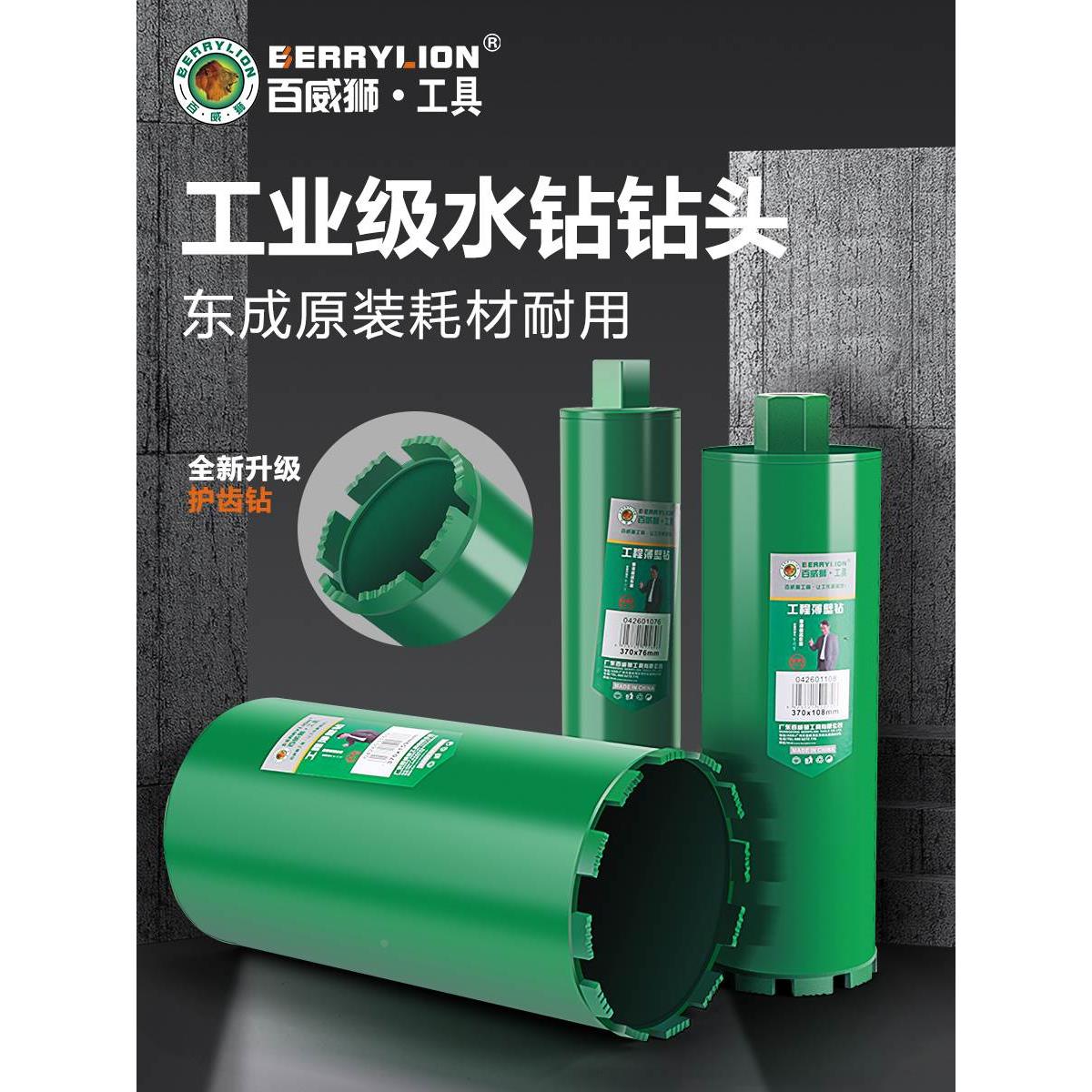 百威狮水钻钻头开孔器打孔神器大理石混凝土墙壁水泥专用干湿两用