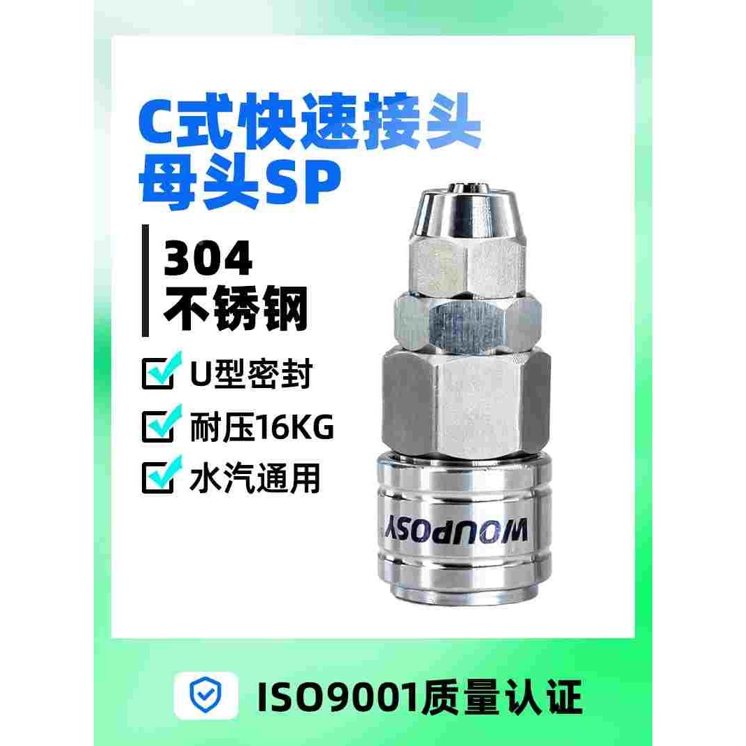气动C式快速接头SP20母头配8*5气管快插气动接头PU管接头SP30/40