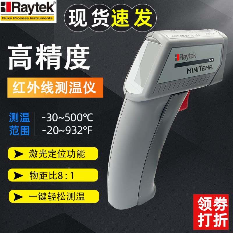 Raytek美国雷泰红外测温仪高精度工业温度计MT4 红外线点温仪MT6