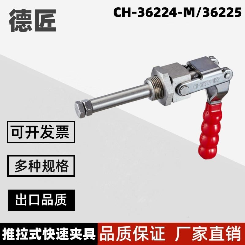 原装同款替代米思米推拉式快速夹具肘夹不锈钢夹钳CH-36224-M/MSS