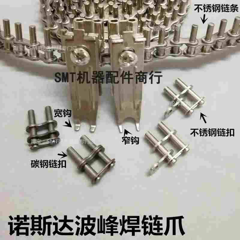劲拓波峰焊带座链爪链条35B不锈钢10MM梢诺斯达PCB板运输链扣碳钢