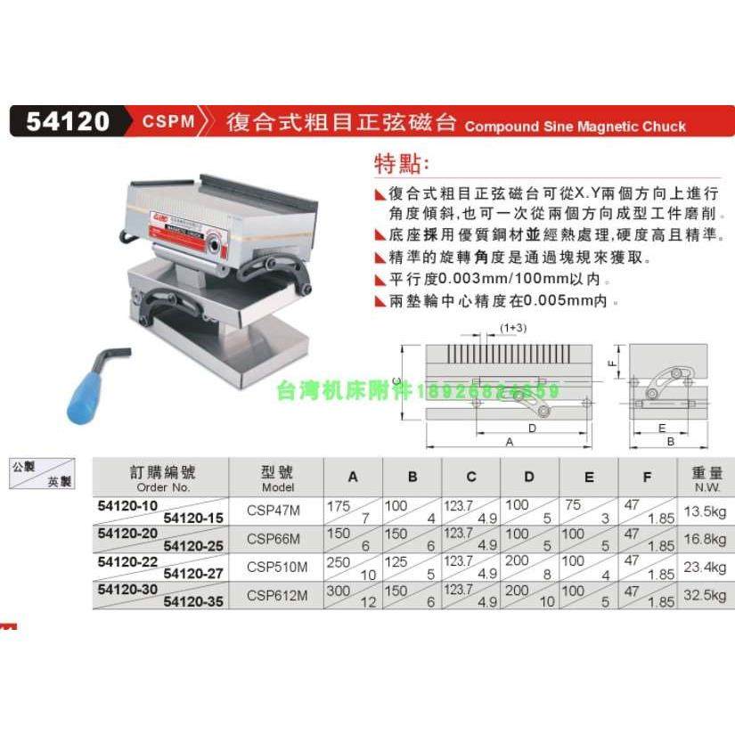 正品台湾精展复合式粗目正弦磁台CSP47M-CSP66M-CSP510M-CSP612M