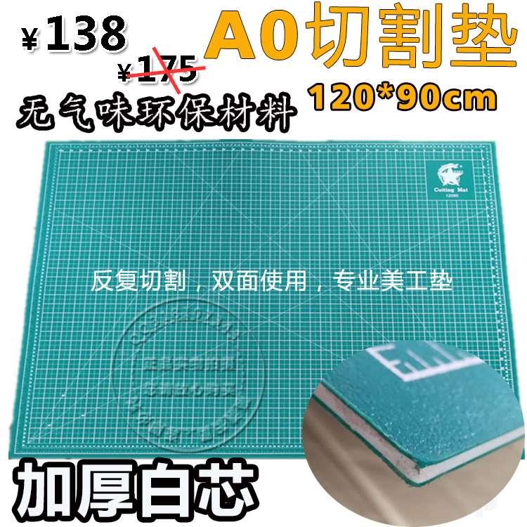 A0广告美工垫 120*90切割垫板 介刀千刀万剐切割板 双面切割板