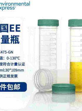 美国EE 定容定量瓶进口塑料刻度5 10 15 20 25 30 35 40 45 50ml