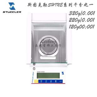 斯图克勒SHINE系列0.001高精度黄金珠宝电子秤电子天平称德国技术