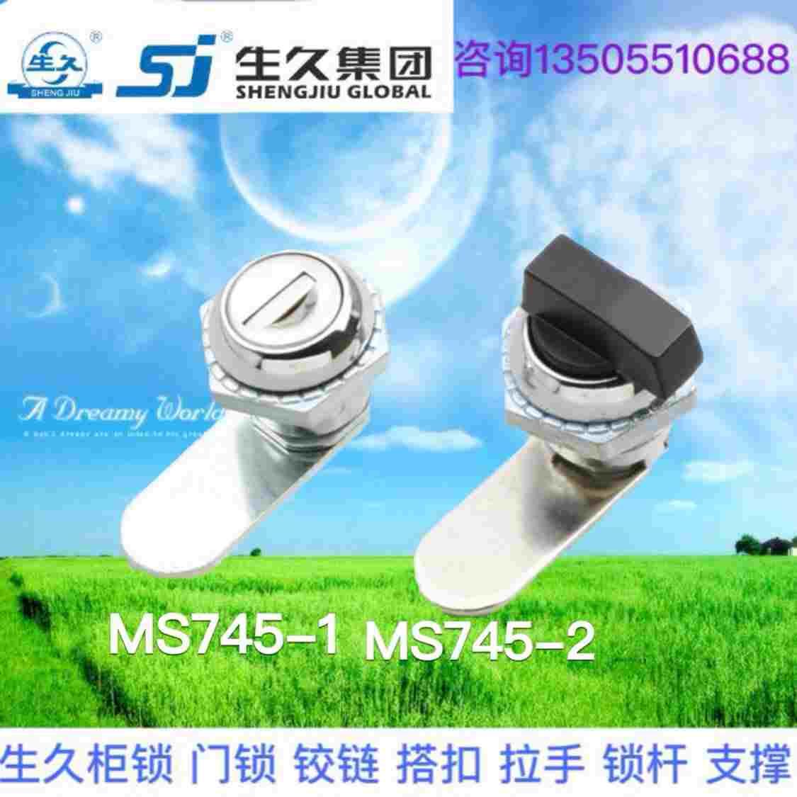 生久柜锁门锁MS745-1-2小圆锁门锁 拉扣机箱锁配电柜锁 拉伸锁