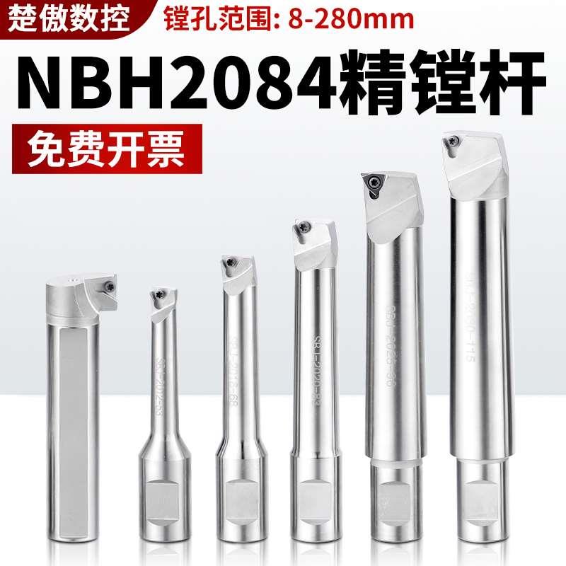 数控可微调精镗刀杆NBH2084精镗套装sbj2020抗震加硬加长镗孔刀杆