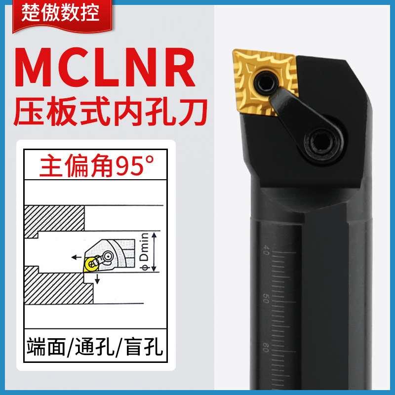 数控刀具车床车刀刀杆95度外圆车刀MCLNR2020K12菱形端面机夹刀杆