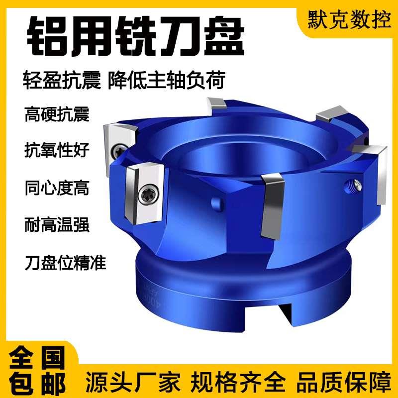 铝用面铣刀盘1604数控BT40飞刀盘BT30铝合金铣刀盘90度400R铝刀盘