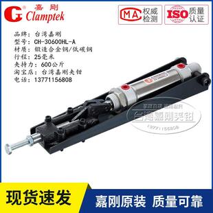 原装台湾嘉刚气动式快速夹具气缸型夹钳CH-30600/31200/32500HL-A