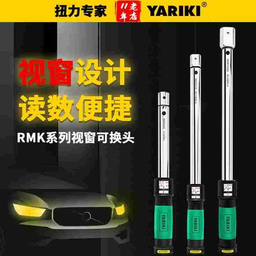 雅瑞克RMK系列双视窗开口扭力扳手可换头公斤大扭矩高精度3000Nm