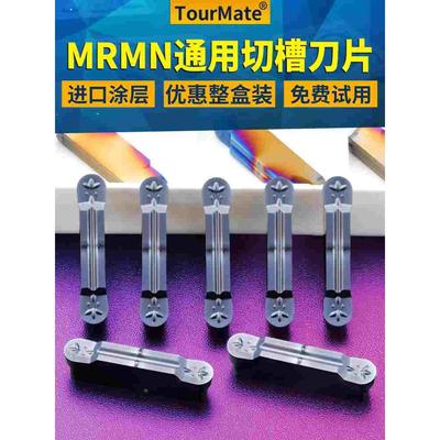 圆头切槽刀片数控车床MRMN钢件不锈钢通用圆弧槽刀片外圆切槽刀杆
