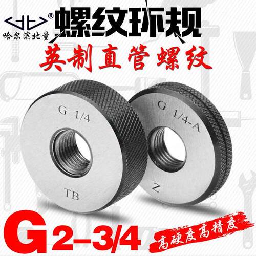 宏峰 英标螺纹直管环规 圆柱管量规 G2 3/4 通止规 配G2 3/4丝锥