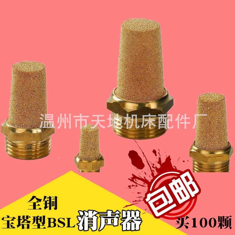 气动接头电磁阀消声器BSL铜长消声器BSL-01/02/03/04分 1/8
