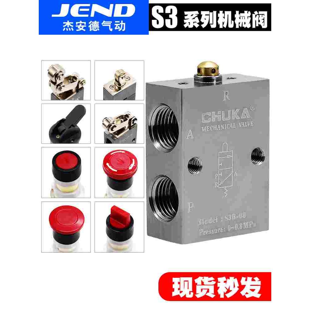 气动机械阀S3B/S3L/S3R/S3V/S3HS/S3PM/S3PL/S3PF/S3HL-M5-06-08