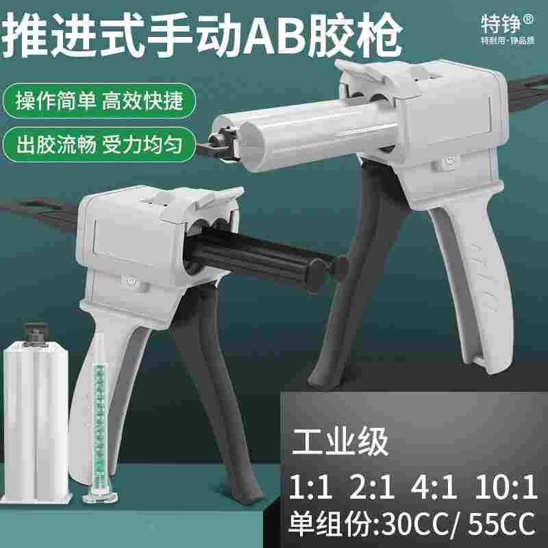 AB胶枪手动推进式AB胶筒混合管双组份1:1金属扣2:1单组份50ML胶枪