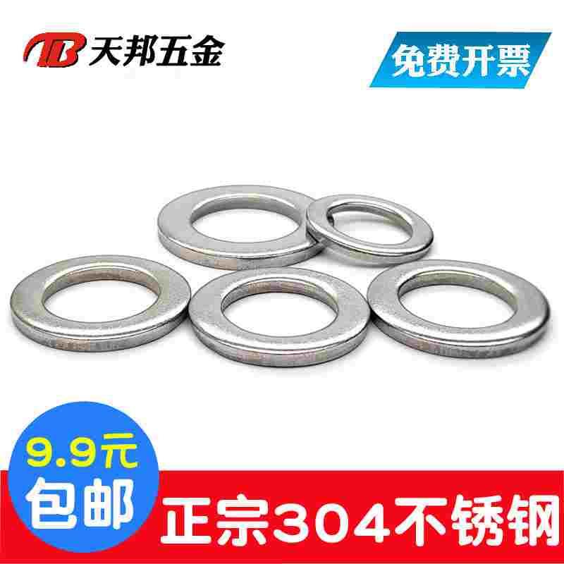 304不锈钢小平垫GB848小边垫圈华司介子M2M3M4M5M6M8M10M12M16M20