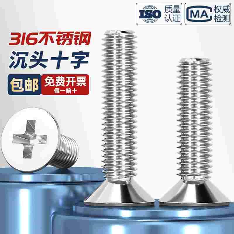 316不锈钢十字槽沉头机螺钉平头螺丝螺栓杆M2M3M4M5M6M8M10M12mm