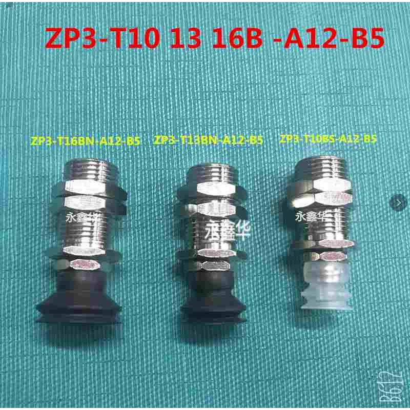 真空吸盘ZP3-T10 13 16B BN/BS-A12-B5 内牙B5可配接头