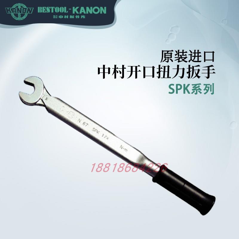 日本原装进口KANON中村N67SPKX14 17 19 21 22 24开口型扭力扳手