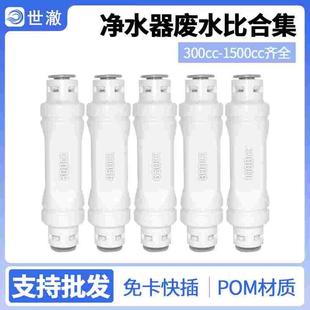 新款 废水比阀 150 200 300 450 600 800 1000 1200 1500CC纯水机