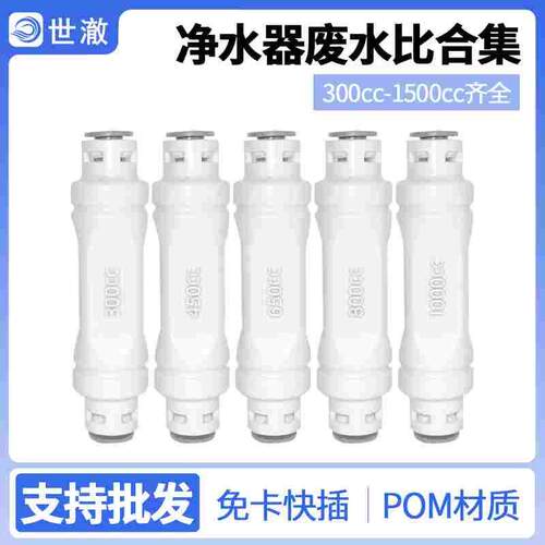 新款 废水比阀 150 200 300 450 600 800 1000 1200 1500CC纯水机