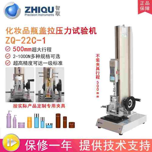 智取ZQ-22C-1化妆品瓶盖拉压力试验机数显推拉力计盖子打开力测试